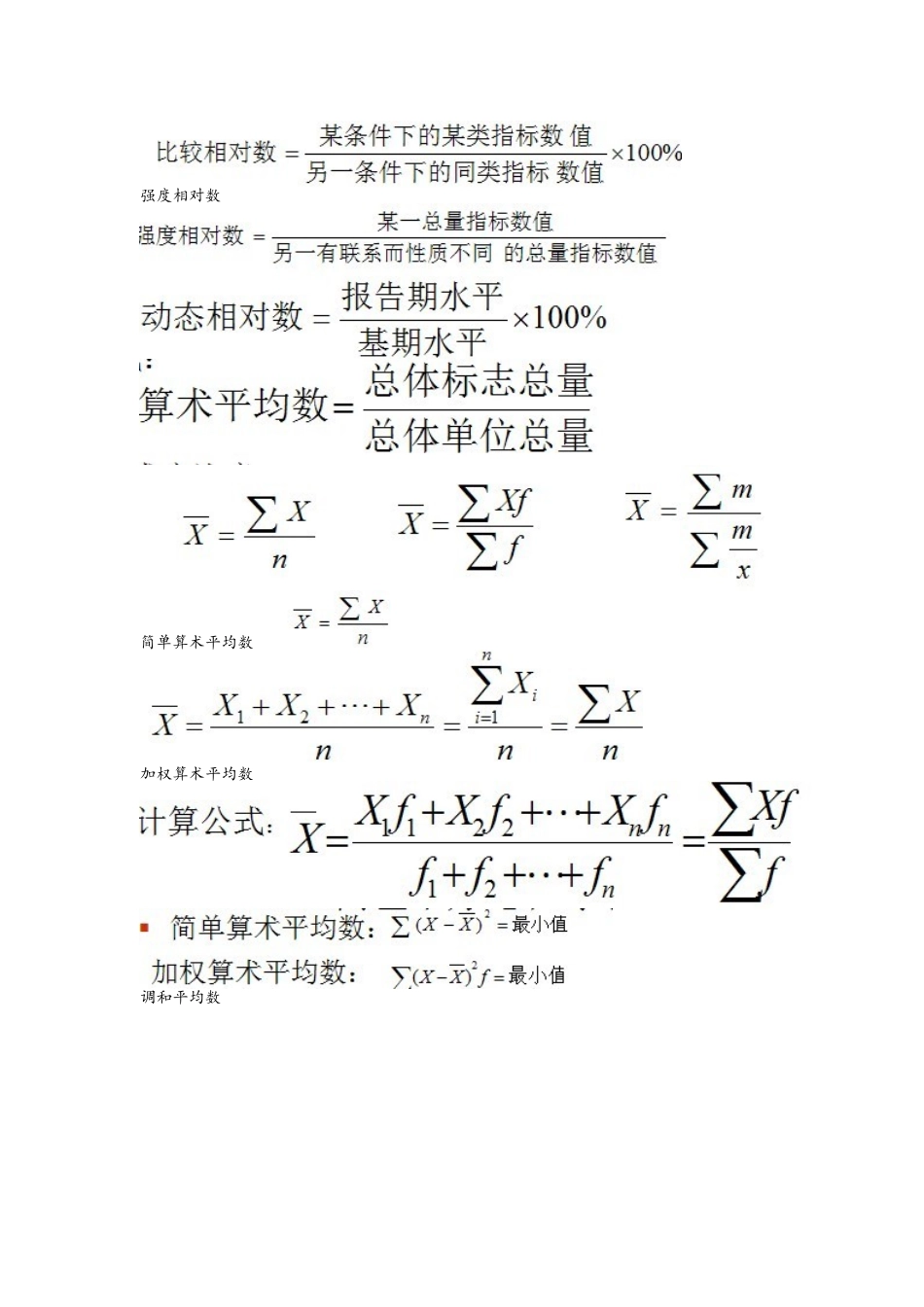 大学统计学相关公式_第2页