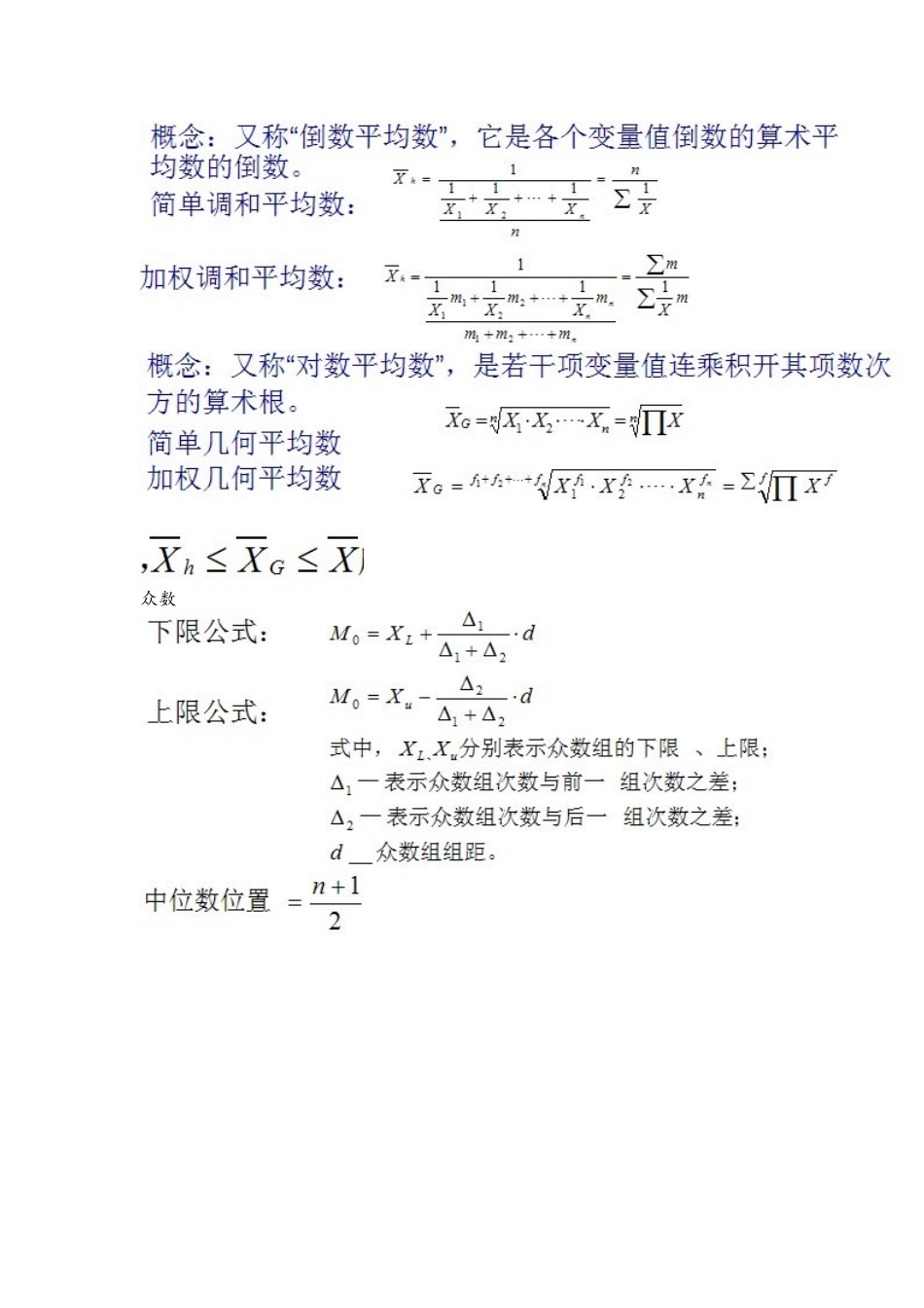 大学统计学相关公式_第3页