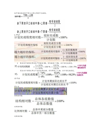 大学统计学相关公式