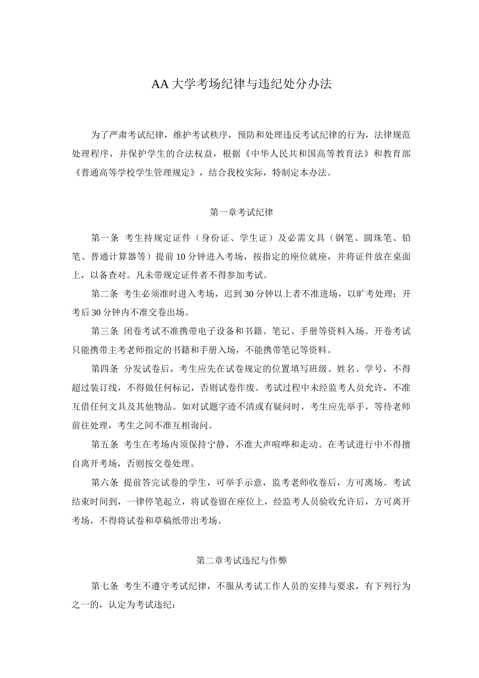 大学考场纪律与违纪处分办法_第1页