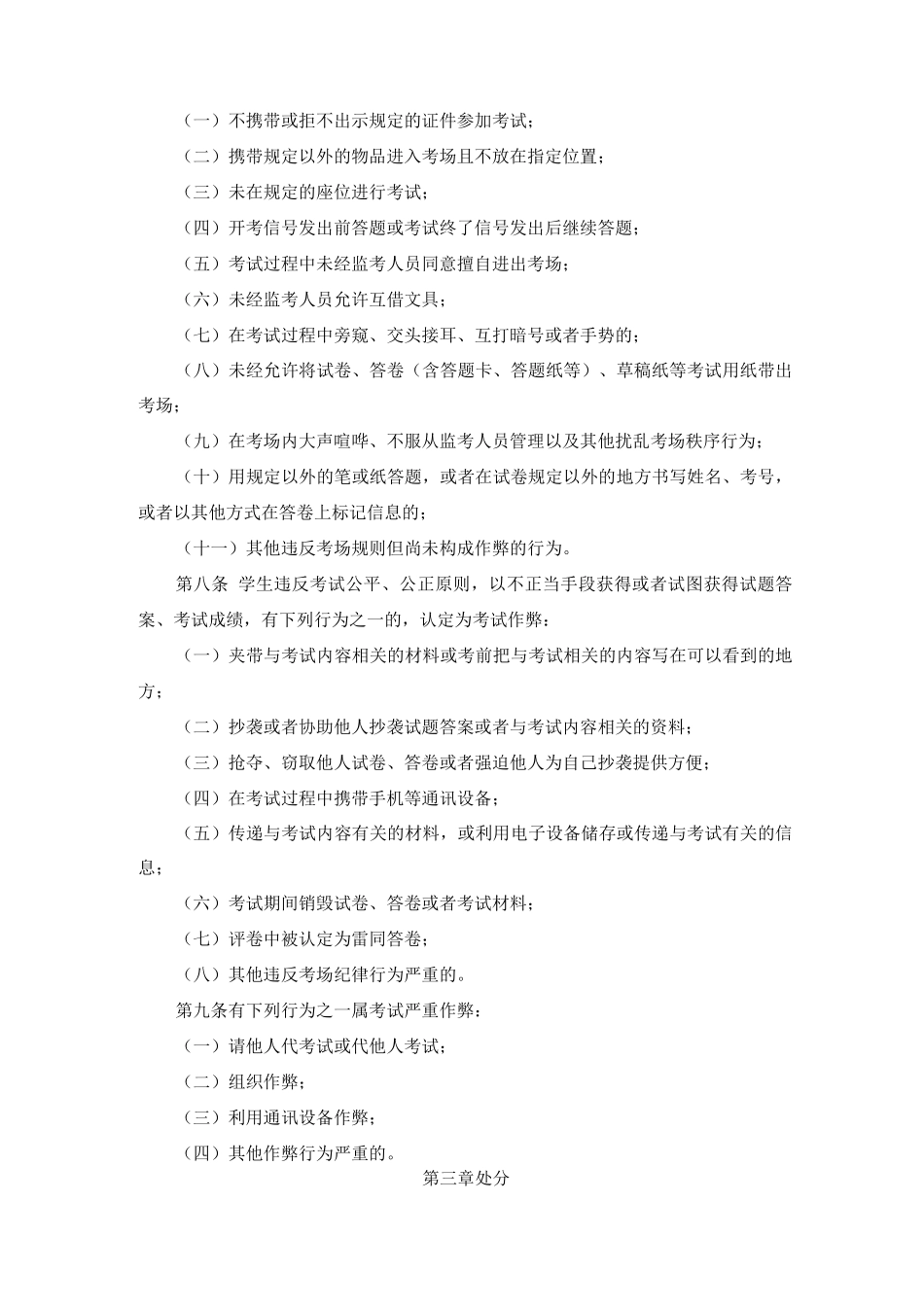 大学考场纪律与违纪处分办法_第2页