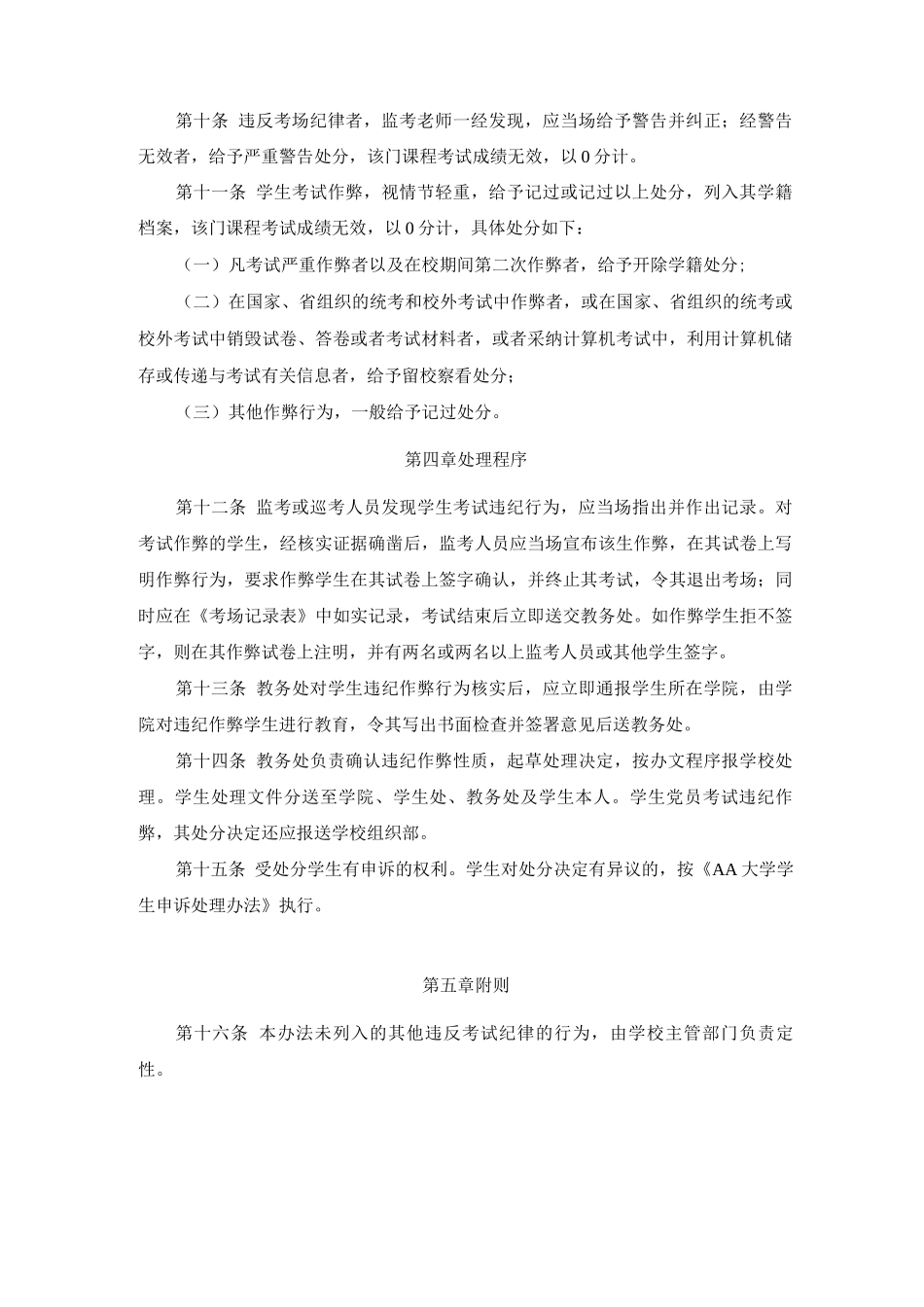 大学考场纪律与违纪处分办法_第3页