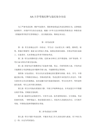 大学考场纪律与违纪处分办法