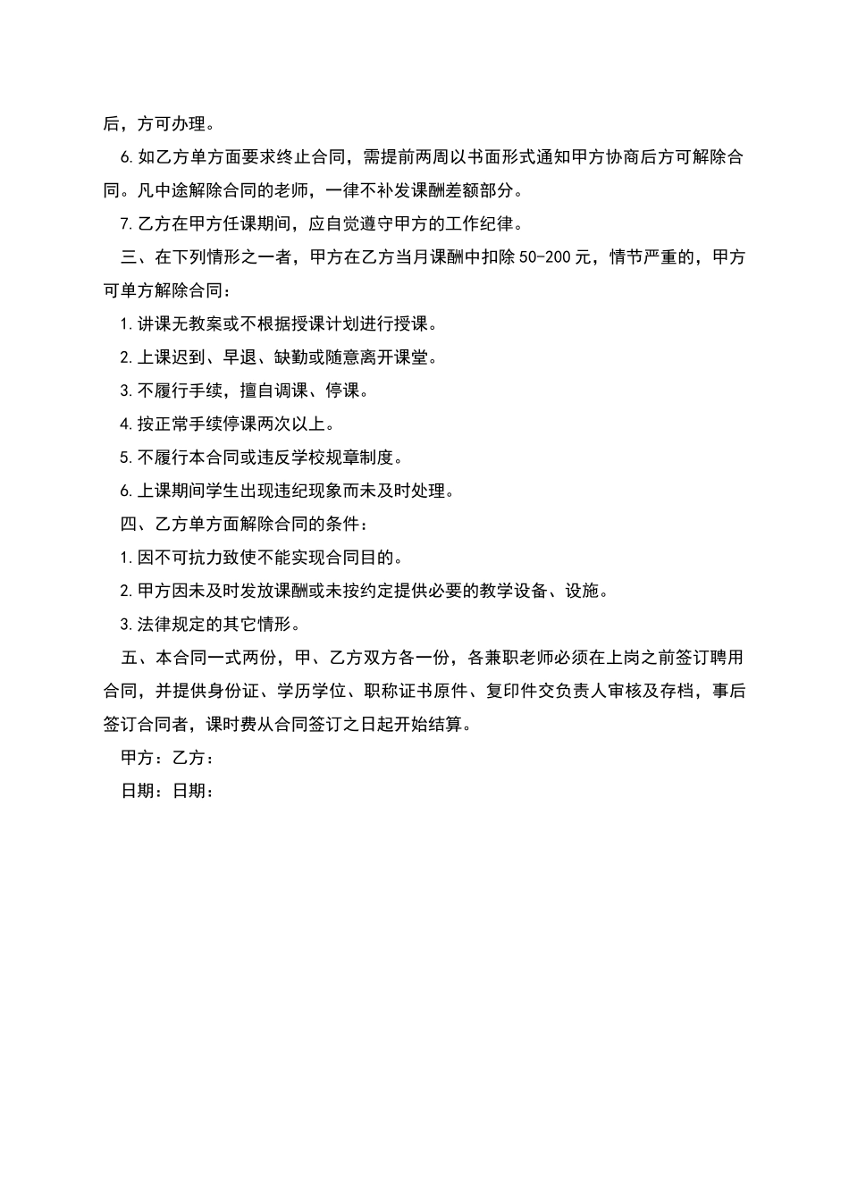 大学老师兼职劳动合同_第2页