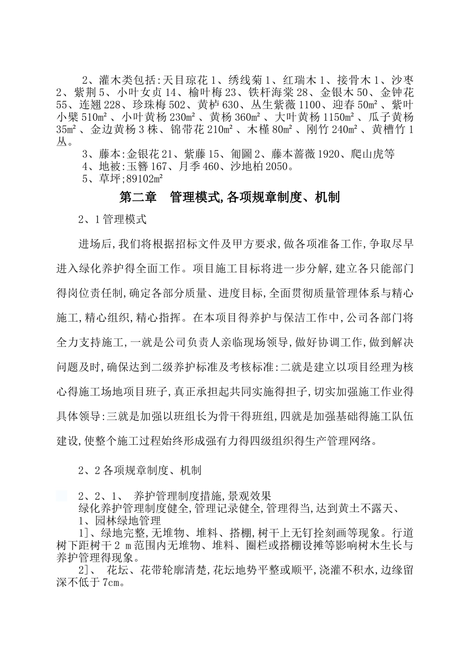 大学绿化养护及路面保洁方案_第2页