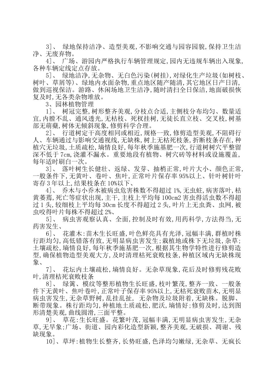 大学绿化养护及路面保洁方案_第3页