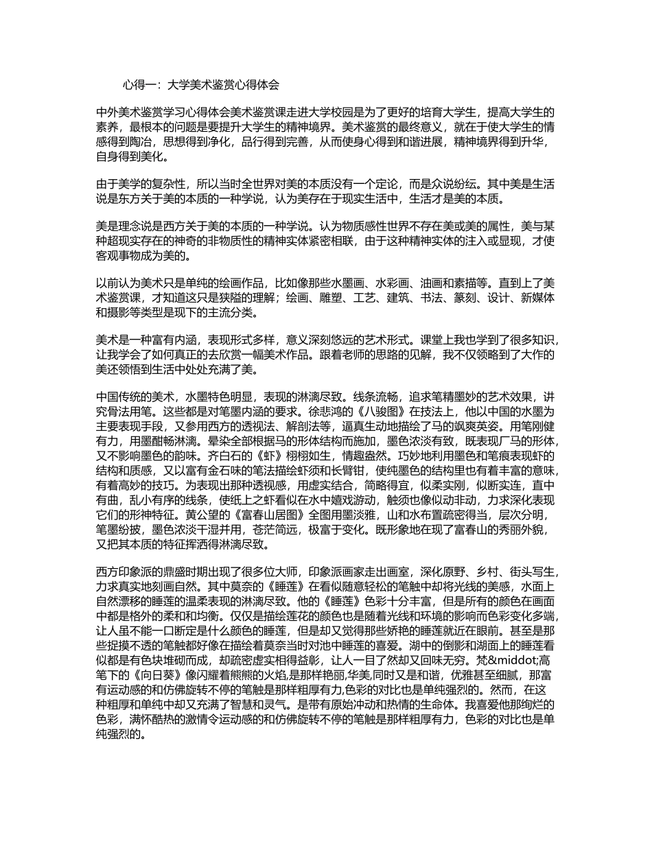大学美术鉴赏心得体会_第2页