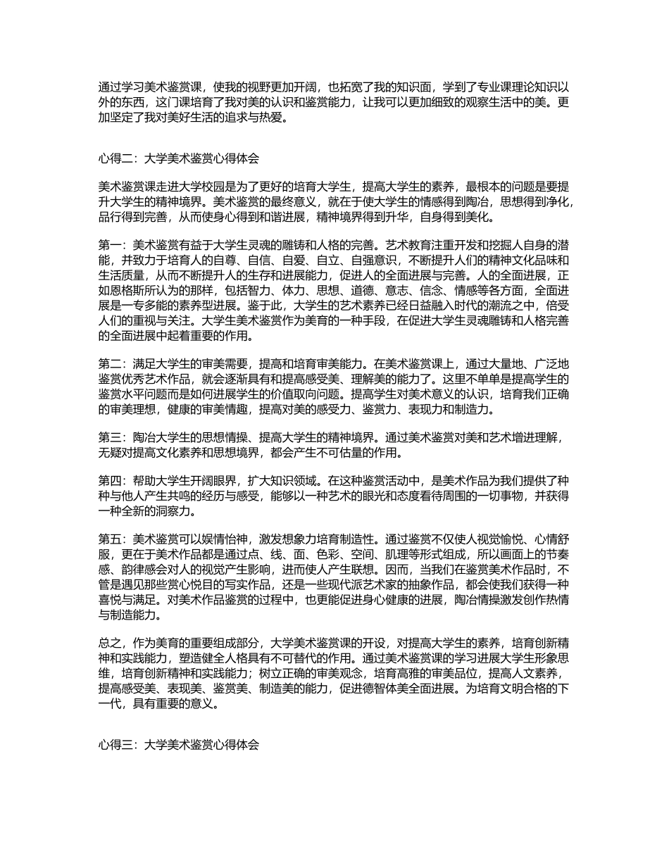 大学美术鉴赏心得体会_第3页