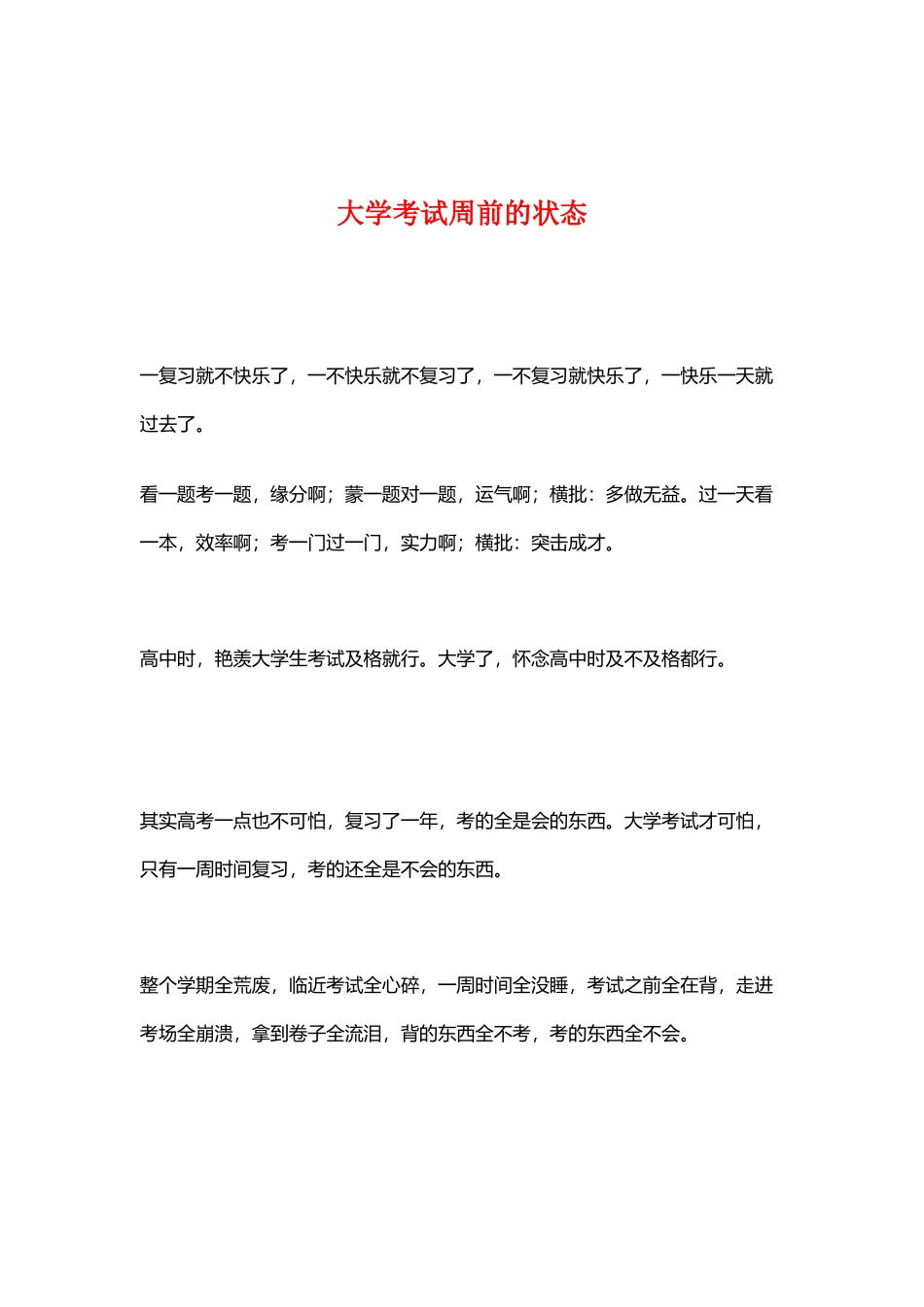 大学考试周前的状态_第2页