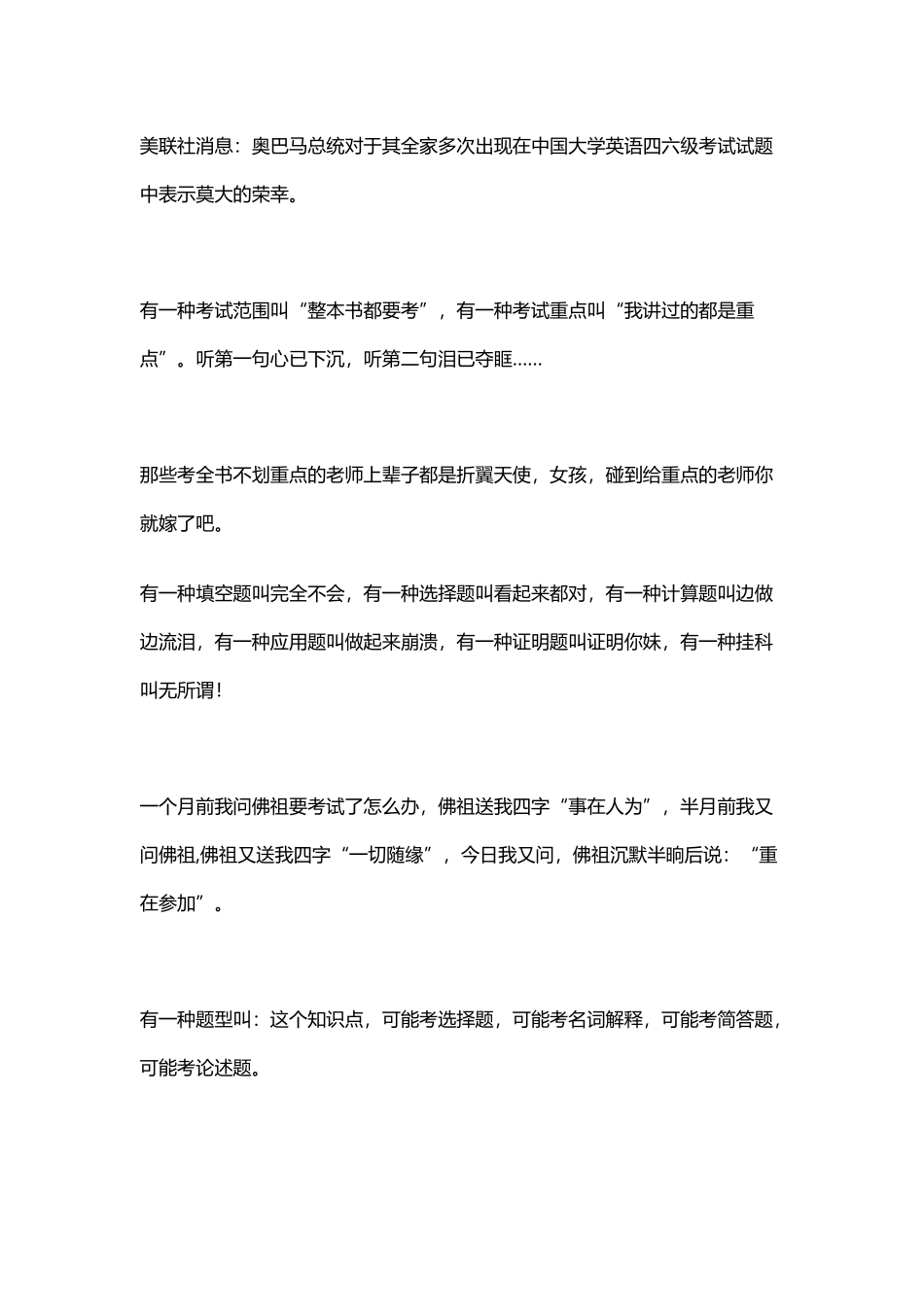 大学考试周前的状态_第3页