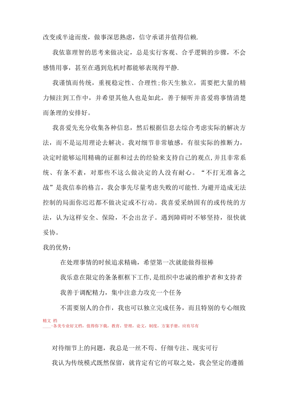 大学职业生涯策划书_第2页