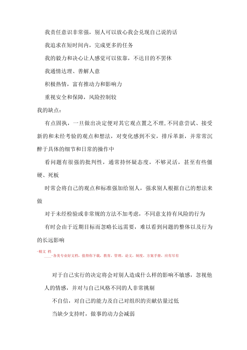 大学职业生涯策划书_第3页