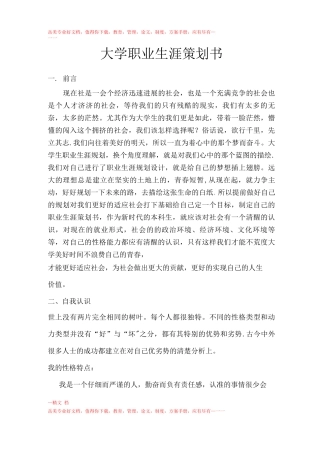 大学职业生涯策划书