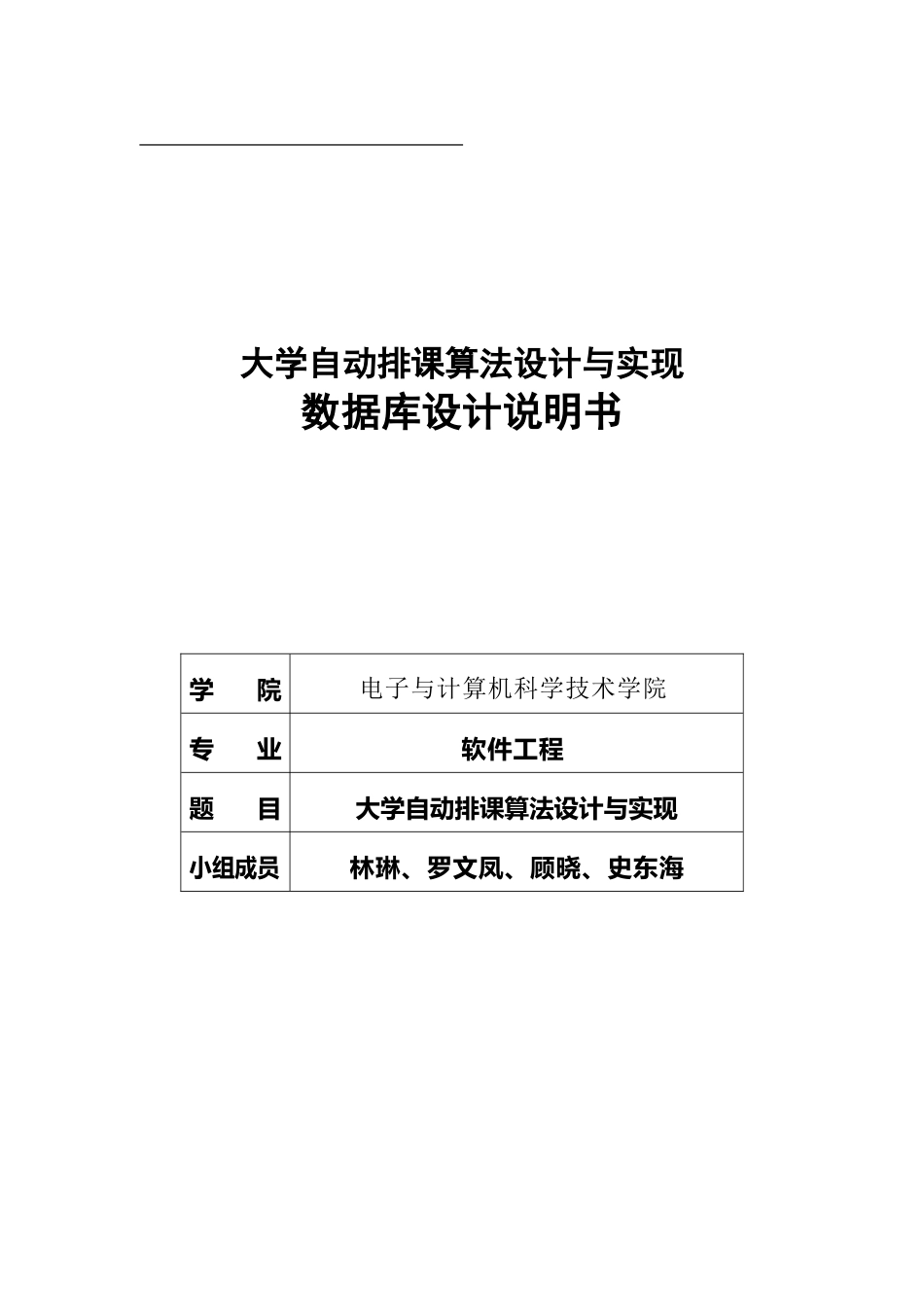 大学自动排课算法设计与实现_第2页