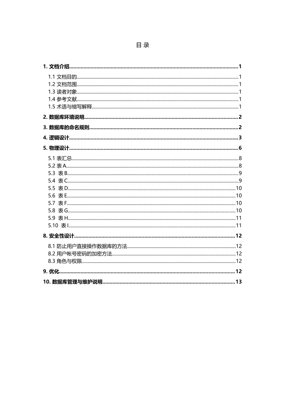 大学自动排课算法设计与实现_第3页