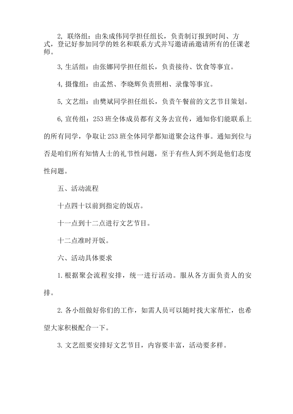 大学聚会策划方案5篇_第2页