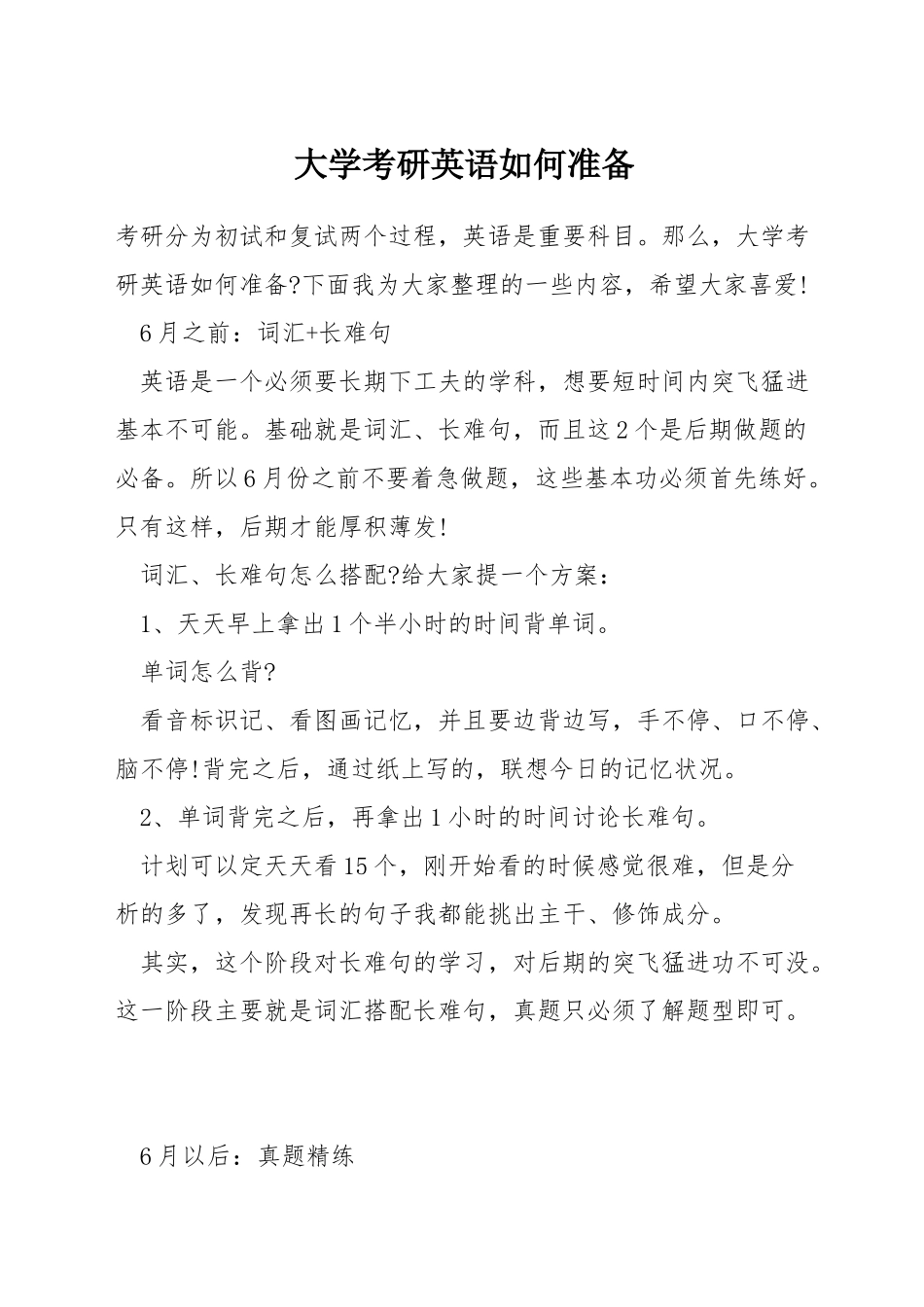 大学考研英语如何准备_第1页