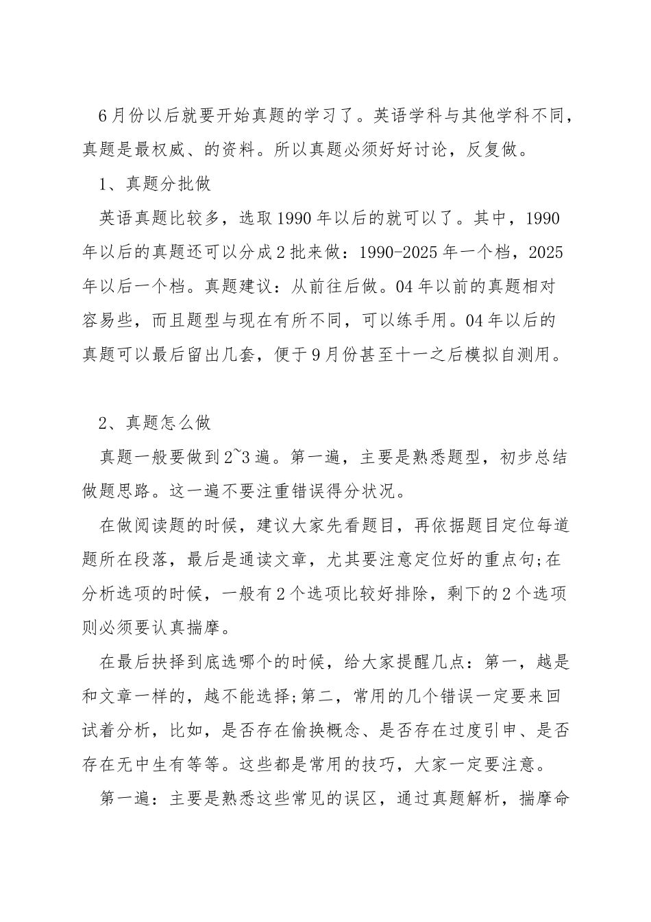 大学考研英语如何准备_第2页