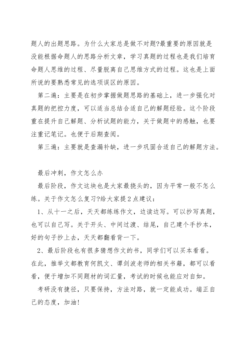 大学考研英语如何准备_第3页