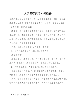 大学考研英语如何准备