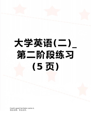 大学英语-第二阶段练习