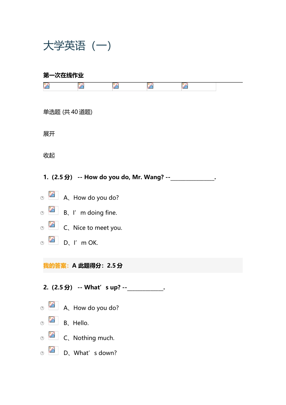 大学英语-第一次在线作业_第2页