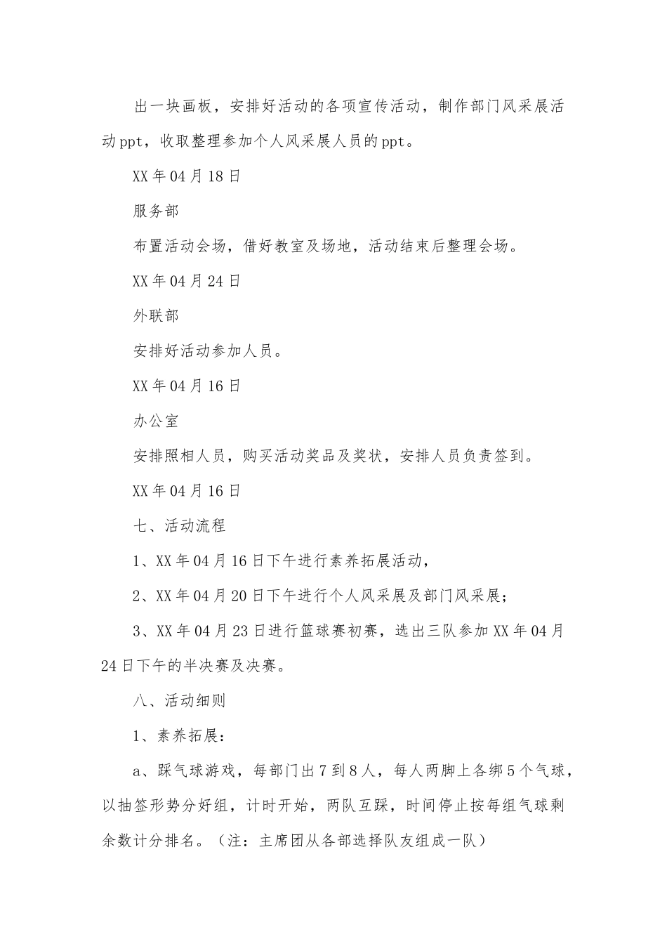 大学联谊活动策划书_第3页