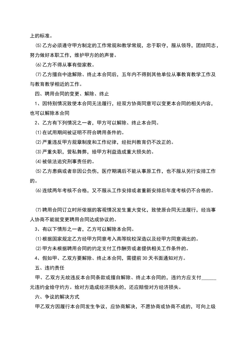 大学聘用制教师聘用协议书_第2页