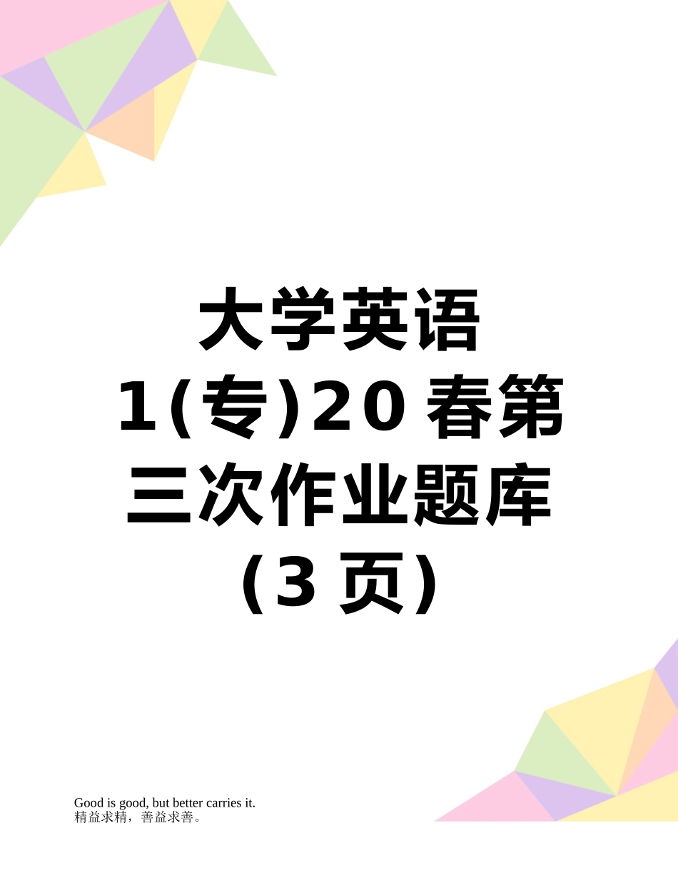 大学英语120春第三次作业题库_第1页