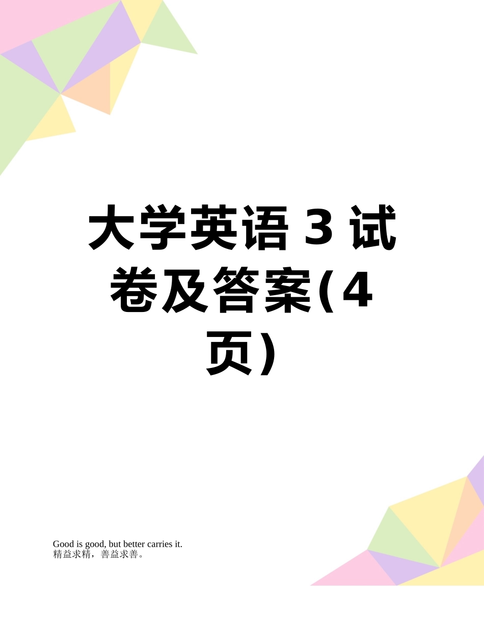 大学英语3试卷及答案_第1页