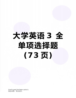 大学英语3-全单项选择题