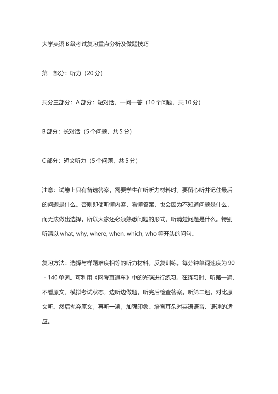 大学英语B级考试复习重点分析及做题技巧_第2页