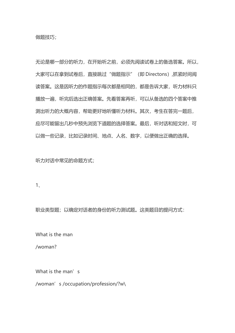 大学英语B级考试复习重点分析及做题技巧_第3页