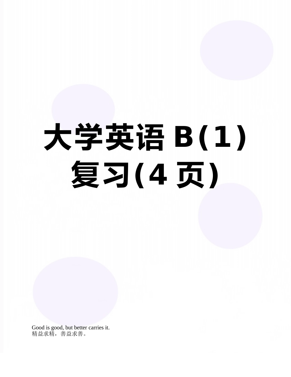 大学英语B复习_第1页