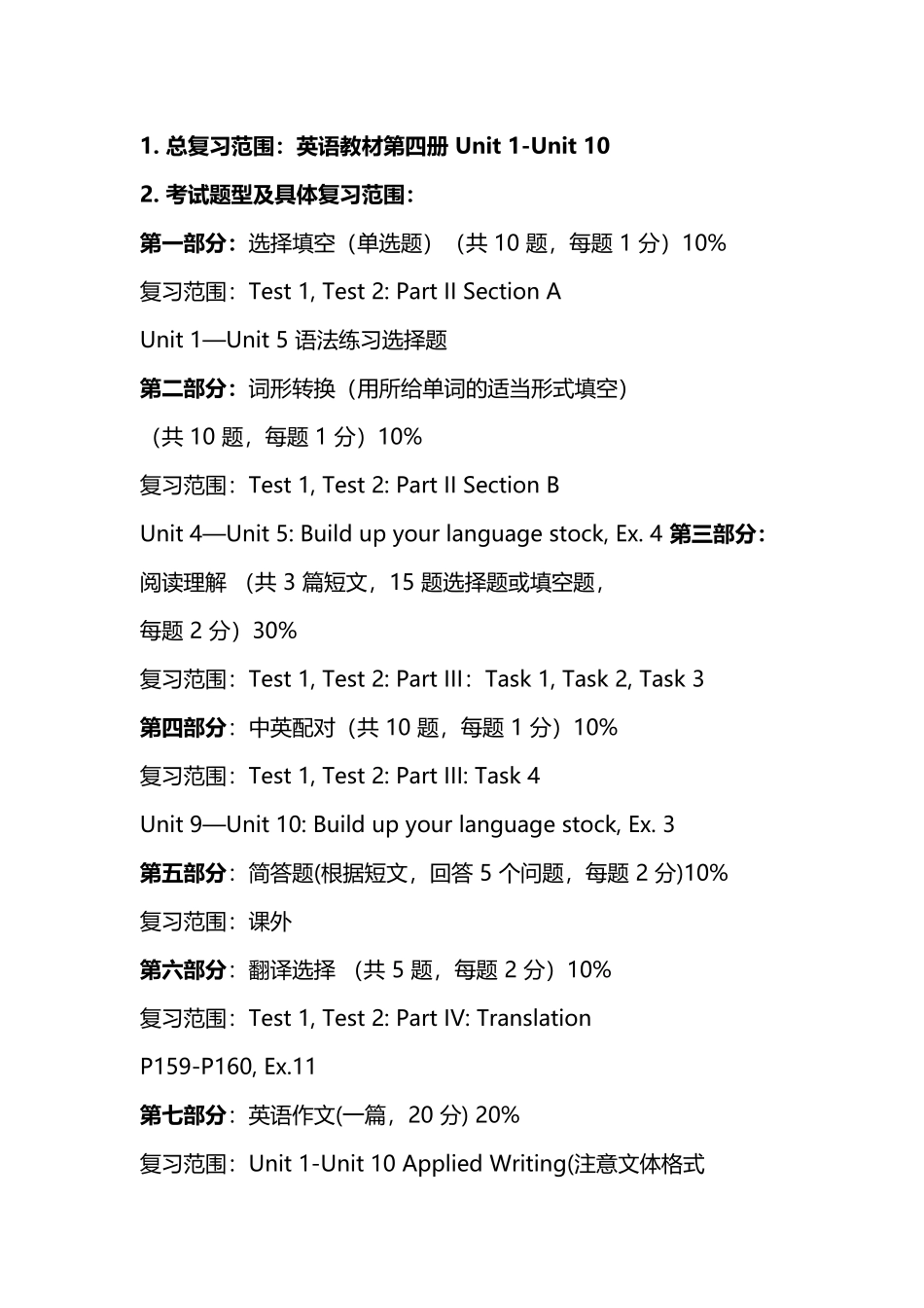 大学英语B复习_第2页