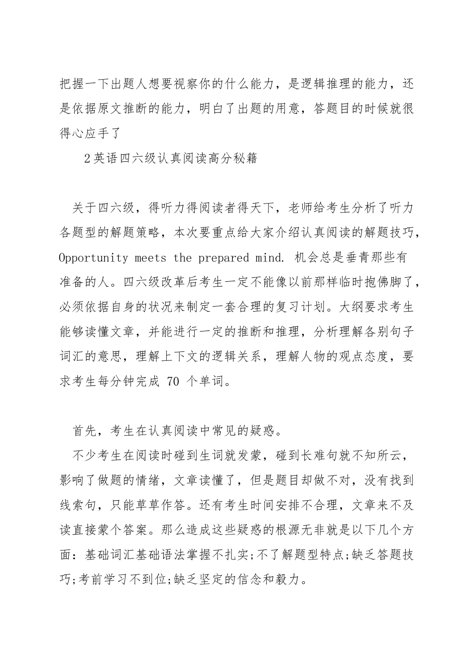 大学英语六级仔细阅读技巧_第2页