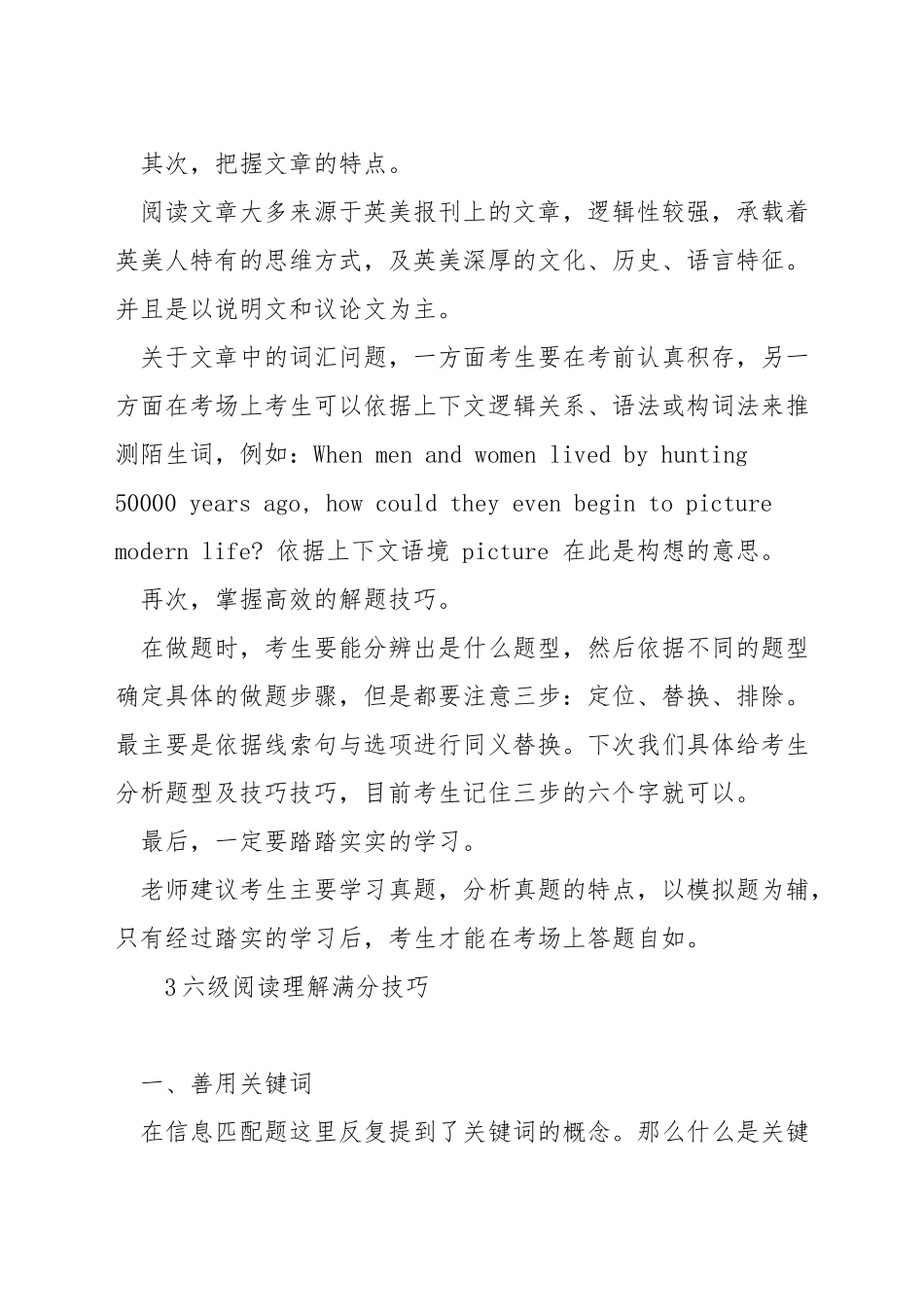 大学英语六级仔细阅读技巧_第3页