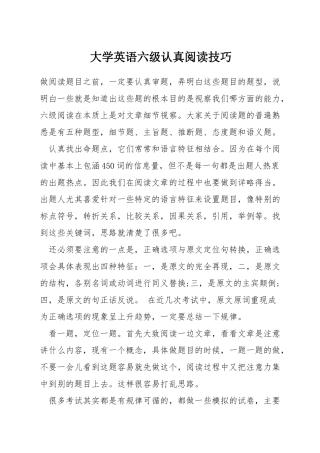 大学英语六级仔细阅读技巧