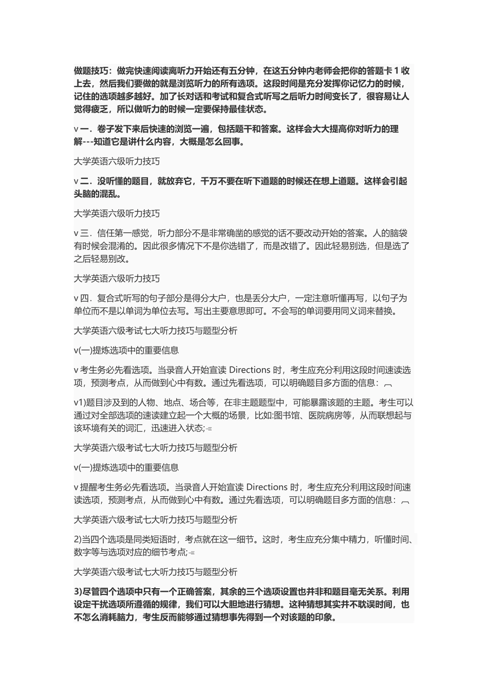 大学英语六级做题技巧_第2页