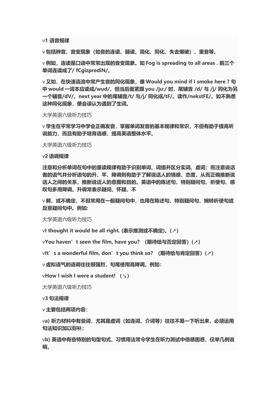 大学英语六级做题技巧_第3页