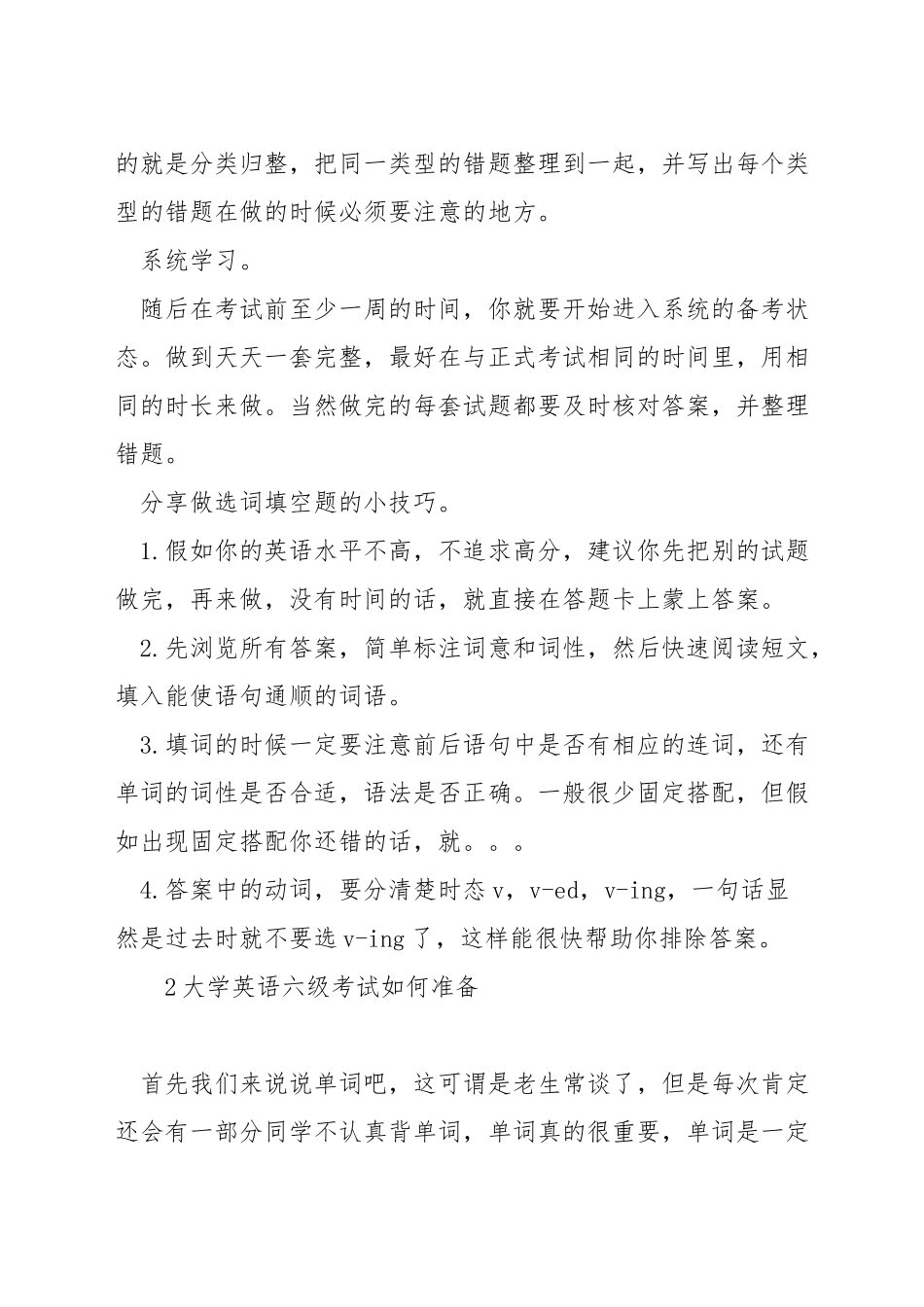 大学英语六级填词技巧_第2页