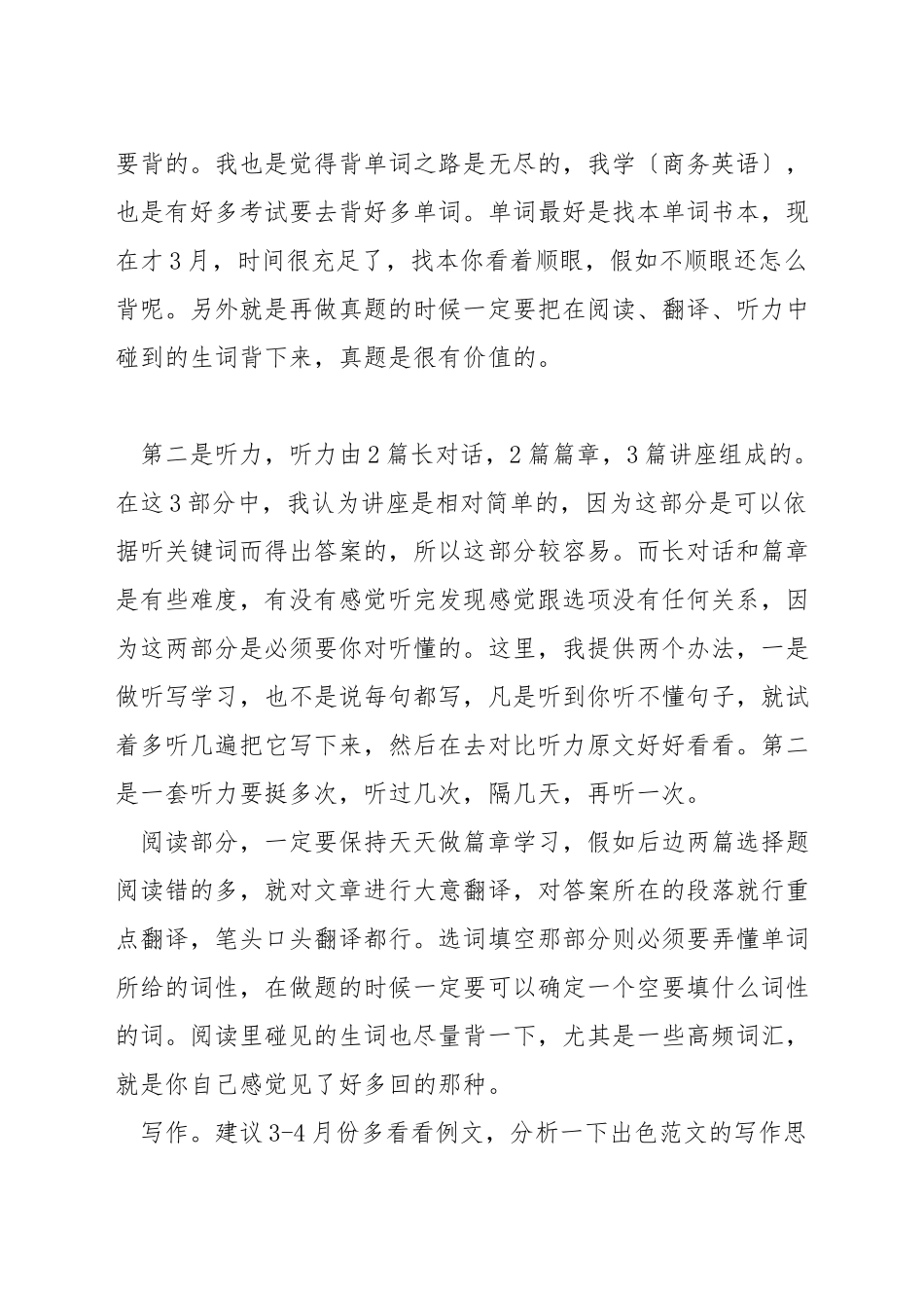 大学英语六级填词技巧_第3页