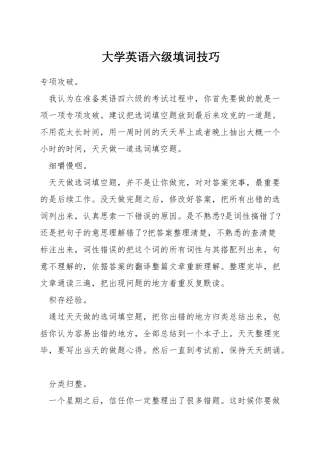 大学英语六级填词技巧