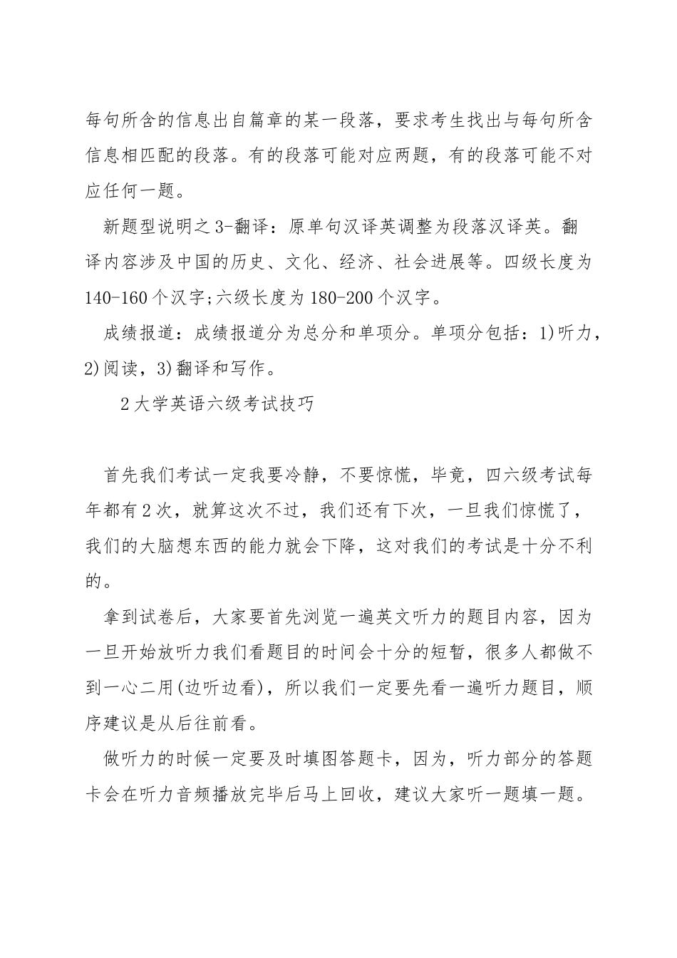 大学英语六级改革_第2页