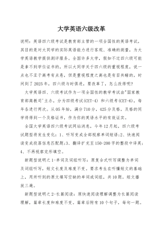 大学英语六级改革