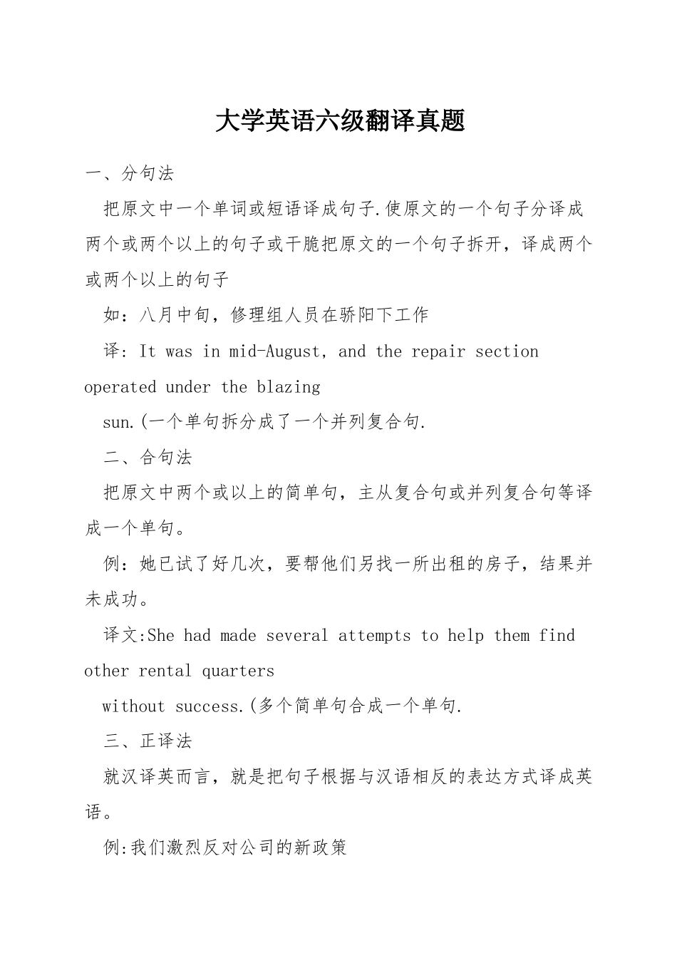 大学英语六级翻译真题_第1页
