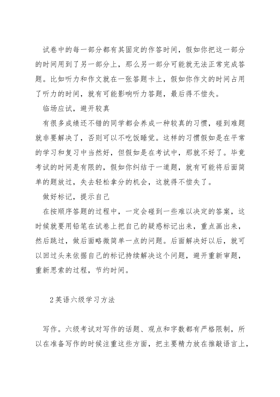 大学英语六级答题技巧_第2页