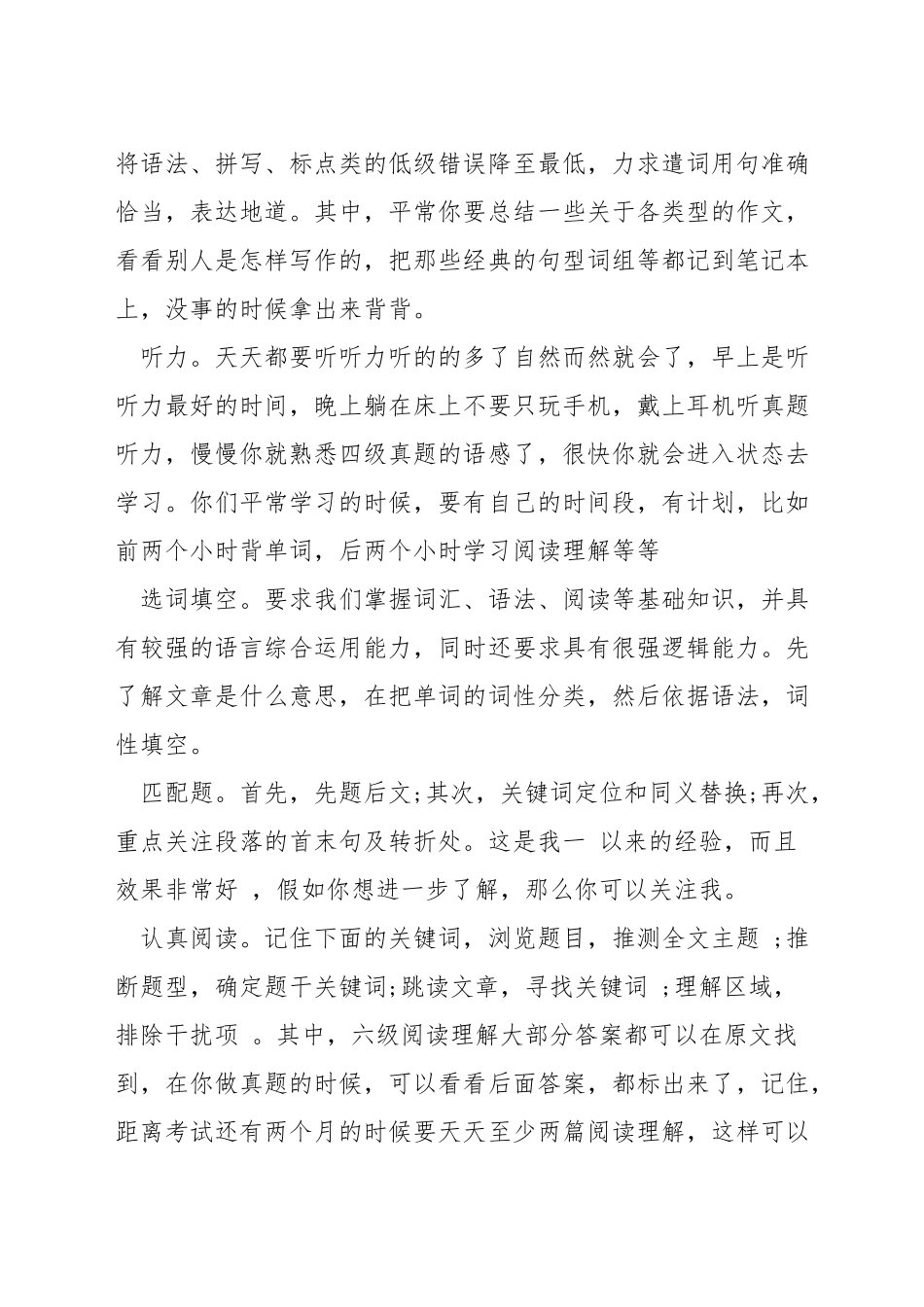 大学英语六级答题技巧_第3页