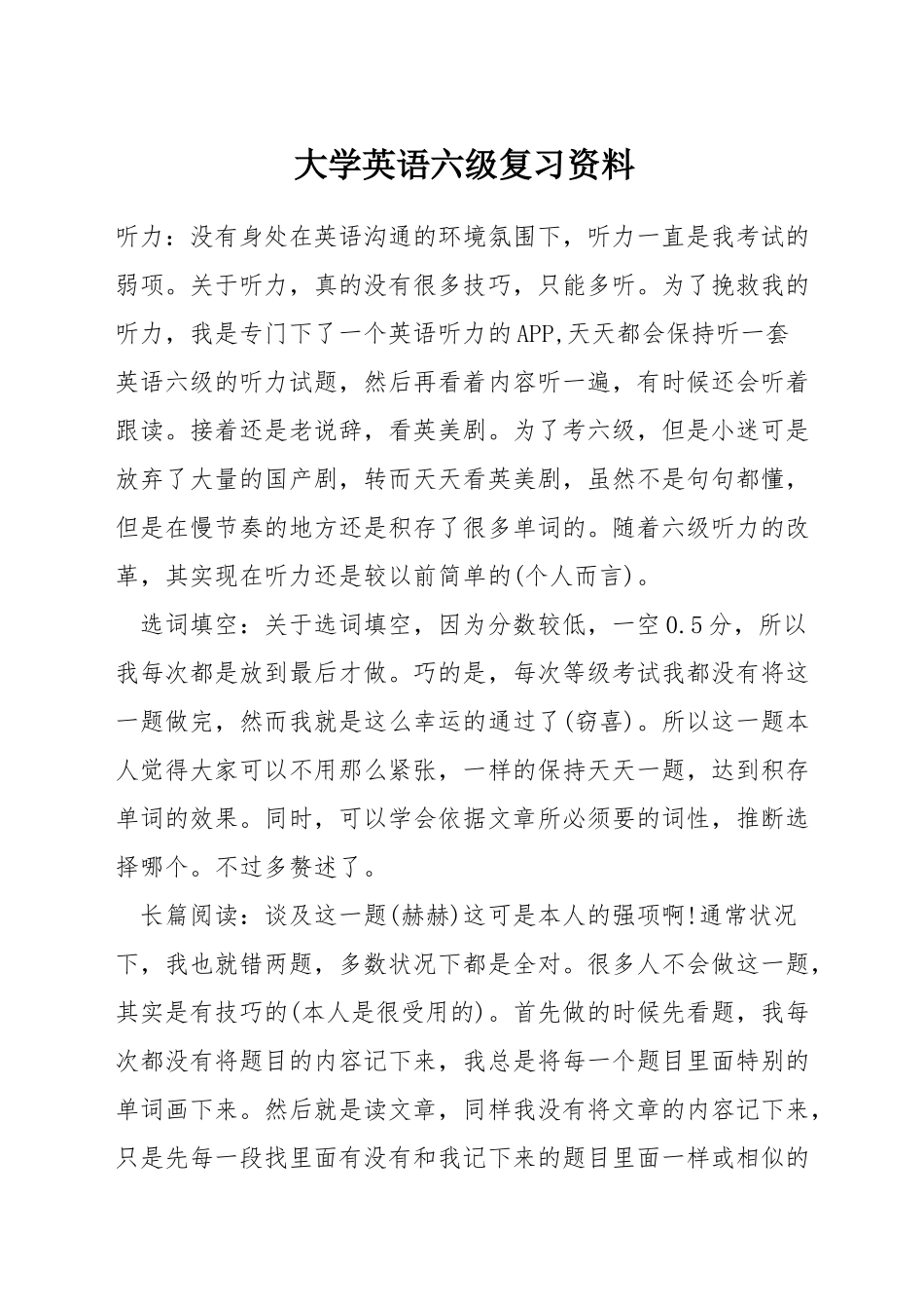 大学英语六级复习资料_第1页