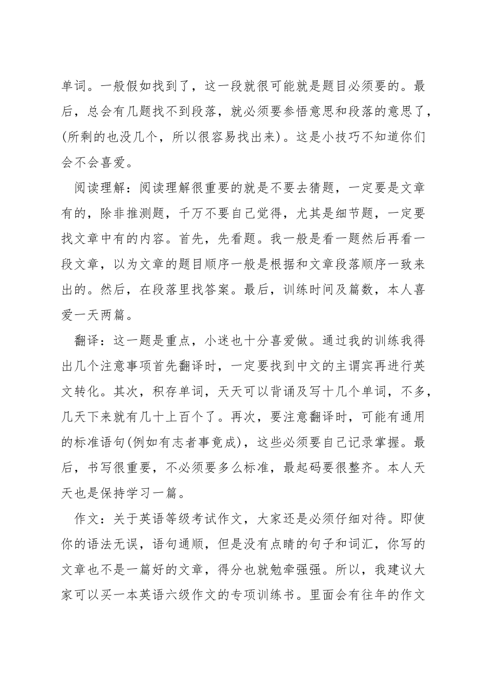 大学英语六级复习资料_第2页